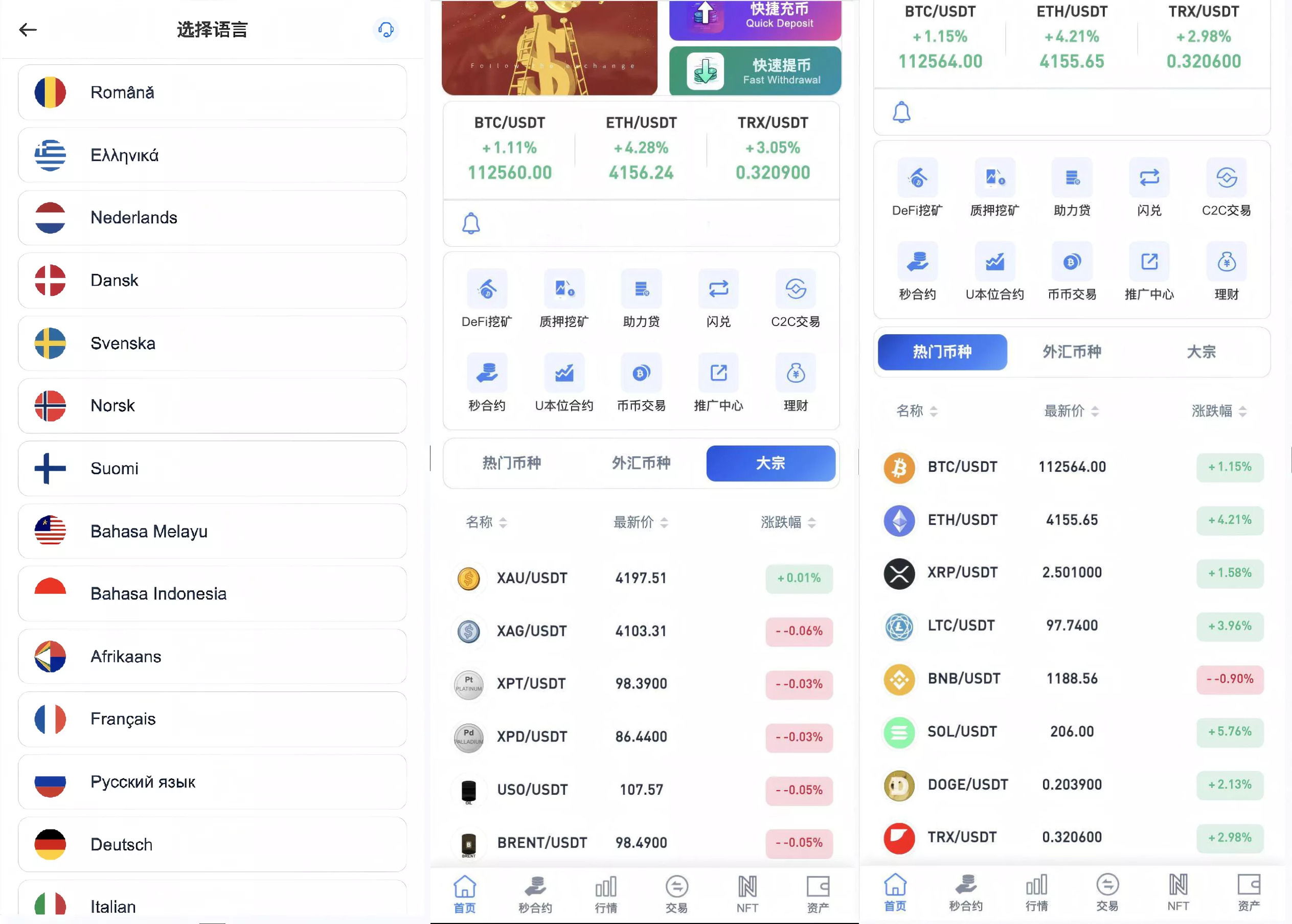 【区块链交易所源码】Dapp交易所源码+币币+秒合约+DeFi+U本位+NFT+质押+C2C+机器人+多语言+外汇+黄金+大宗+交易等等功能插图2 【区块链交易所源码】Dapp交易所源码+币币+秒合约+DeFi+U本位+NFT+质押+C2C+机器人+多语言+外汇+黄金+大宗+交易等等功能插图2