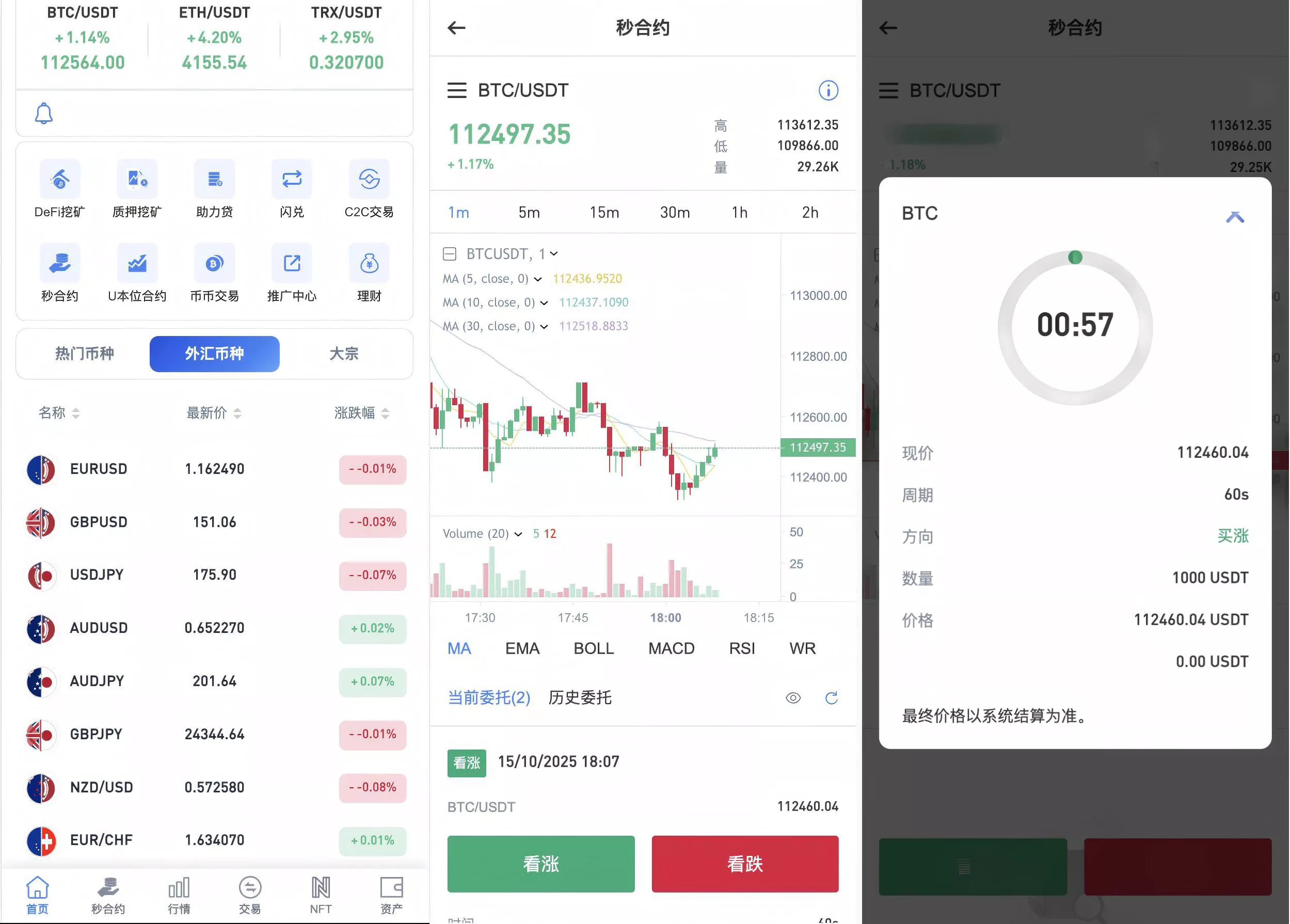 【区块链交易所源码】Dapp交易所源码+币币+秒合约+DeFi+U本位+NFT+质押+C2C+机器人+多语言+外汇+黄金+大宗+交易等等功能插图3 【区块链交易所源码】Dapp交易所源码+币币+秒合约+DeFi+U本位+NFT+质押+C2C+机器人+多语言+外汇+黄金+大宗+交易等等功能插图3