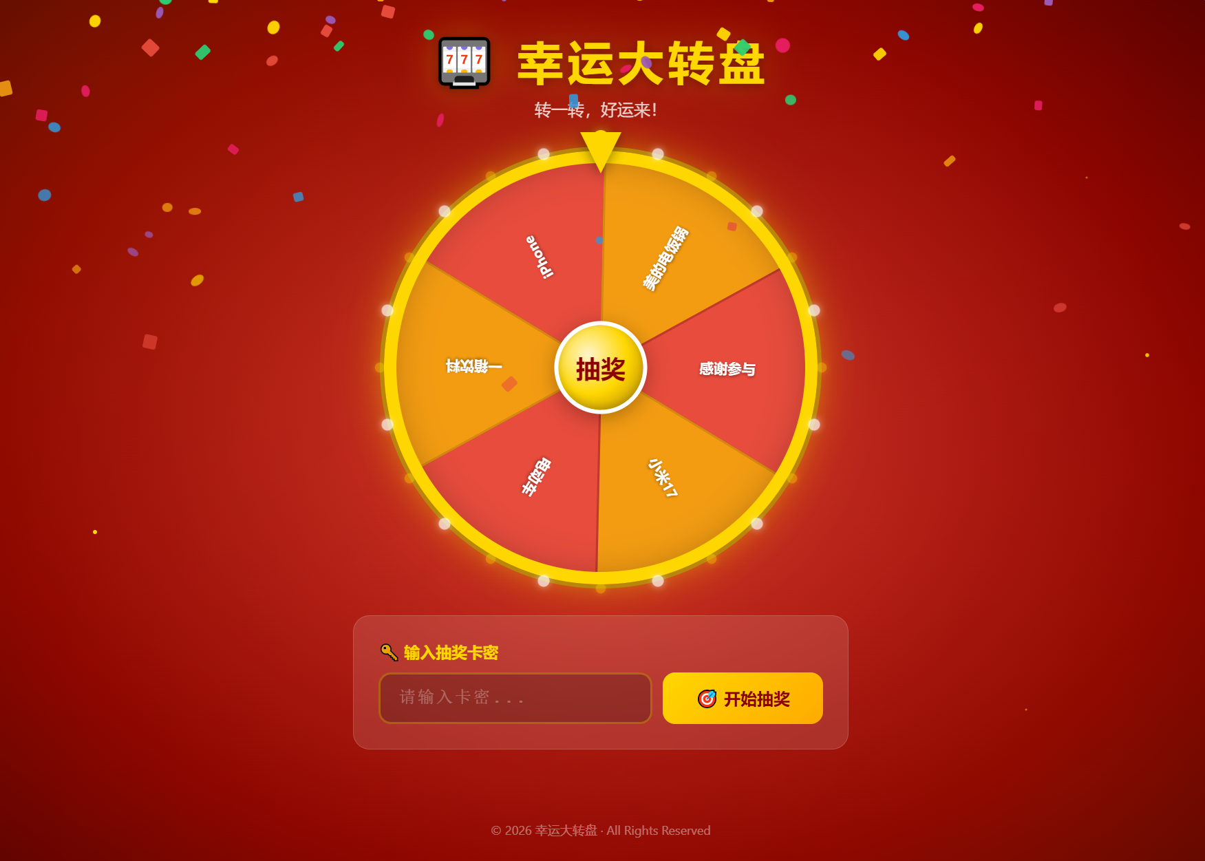 幸运大转盘活动抽奖系统源码-棋牌资源站