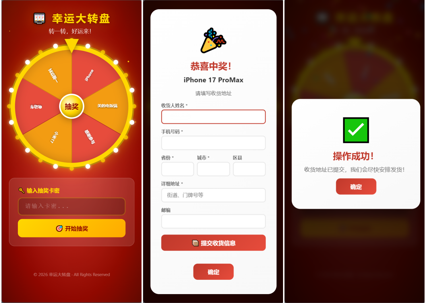 幸运大转盘活动抽奖系统源码插图1 幸运大转盘活动抽奖系统源码插图1