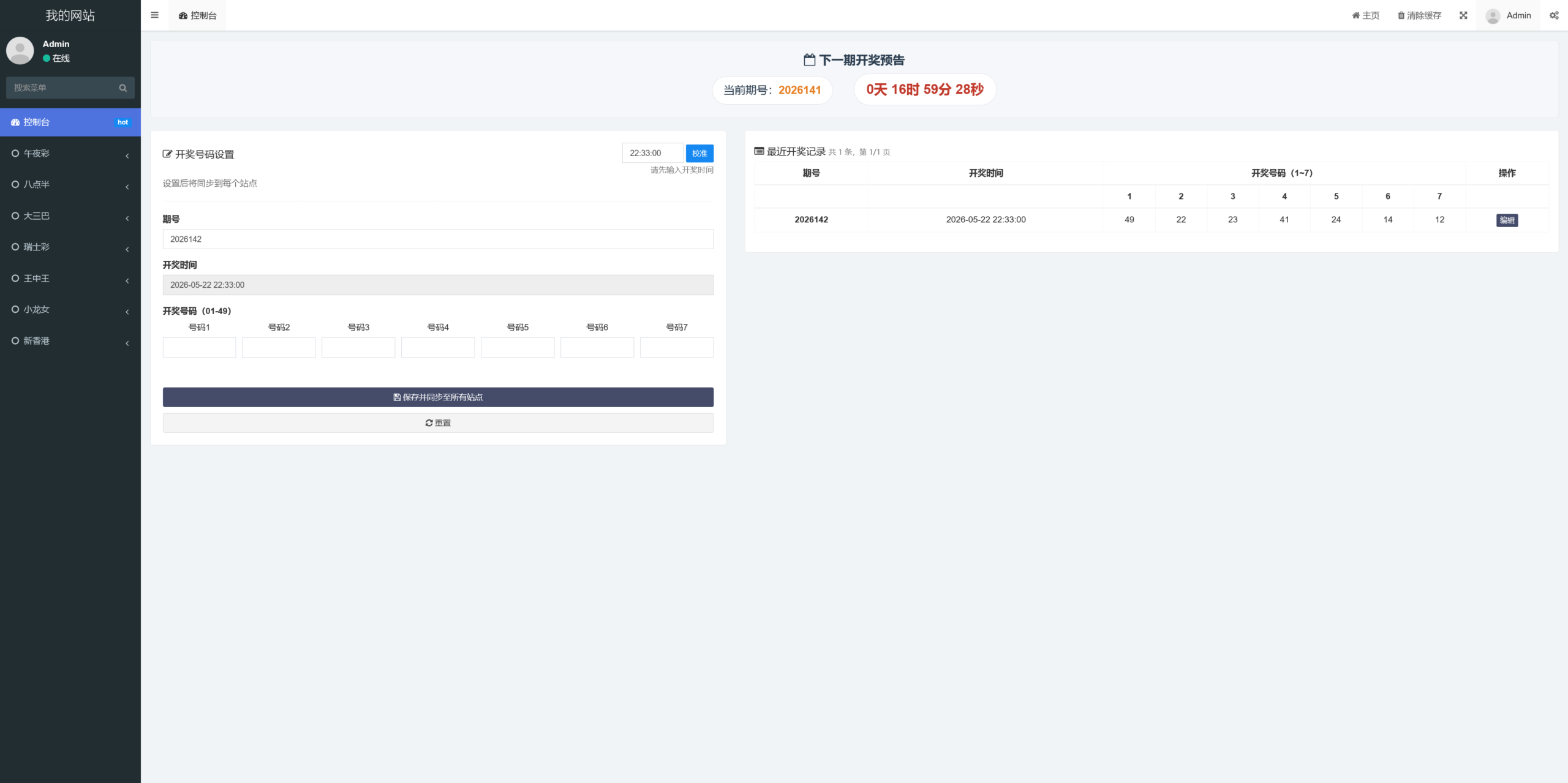 六合彩开奖网总管理后台全开源+搭建教程-棋牌资源站