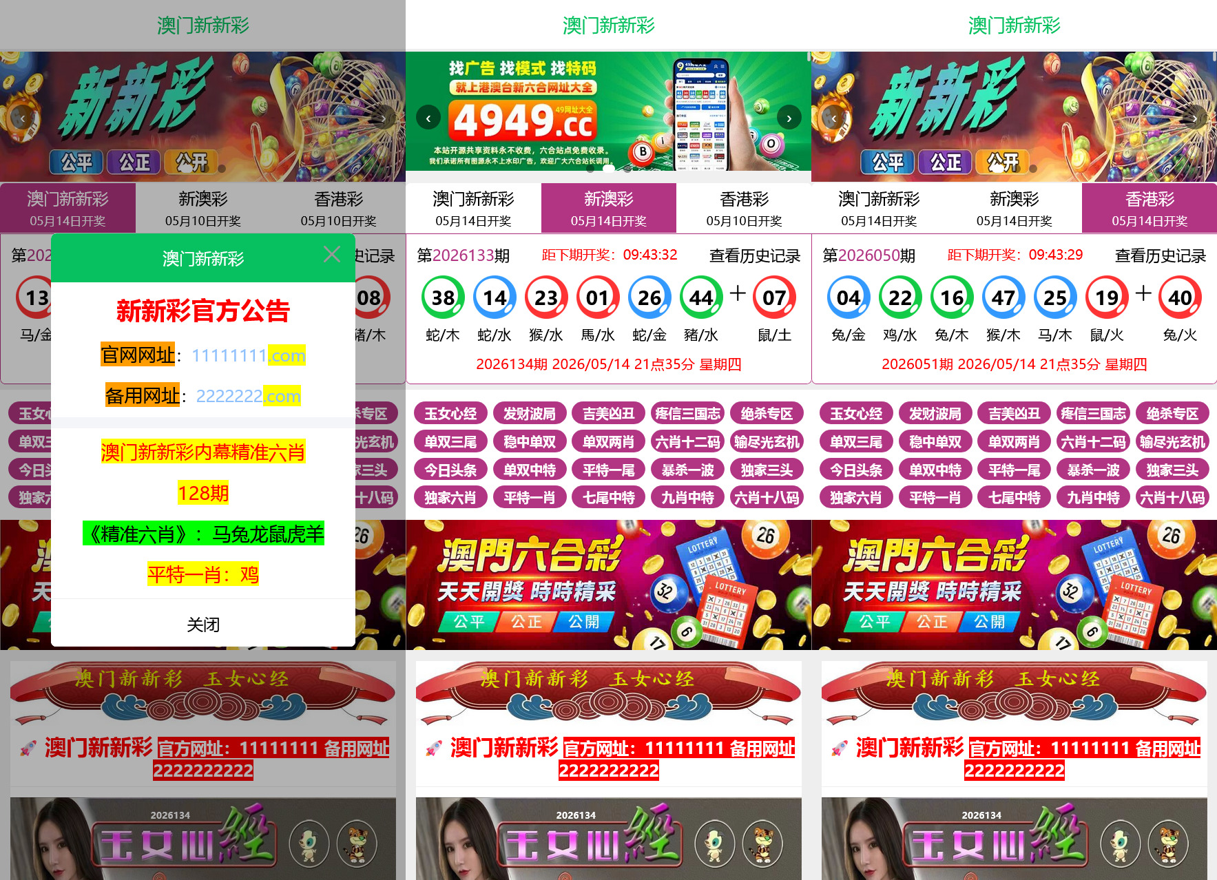 六合彩开奖网资料网私彩图库全开源去后门带弹窗 第八套 三彩种版本-棋牌资源站