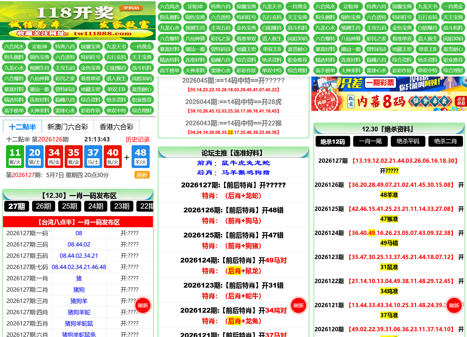 六合彩开奖网资料网私彩图库全开源去后门新UI 第一套 三彩种版本-棋牌资源站