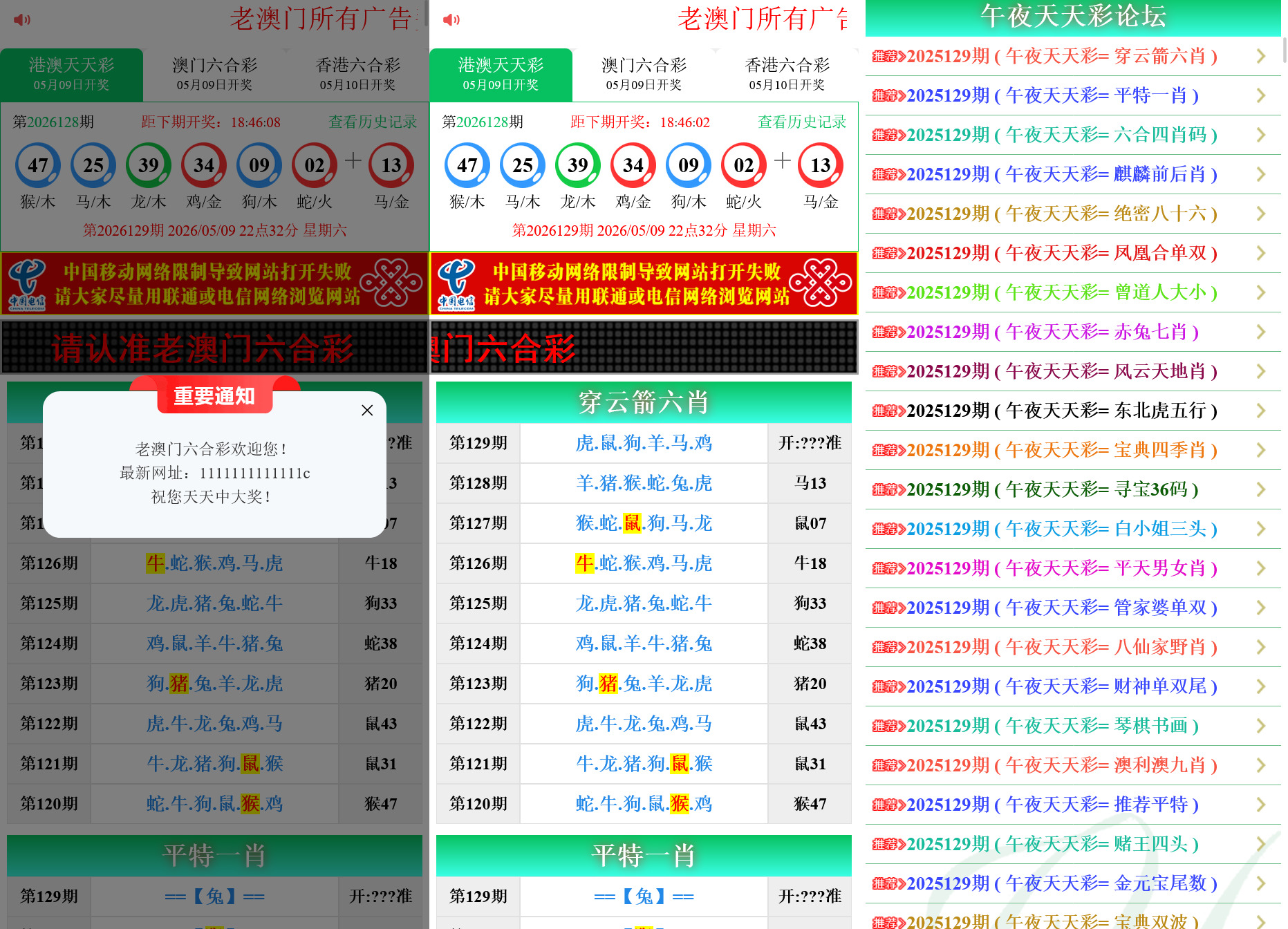 六合彩开奖网资料网私彩图库全开源去后门带弹窗 第三套 三彩种版本-棋牌资源站