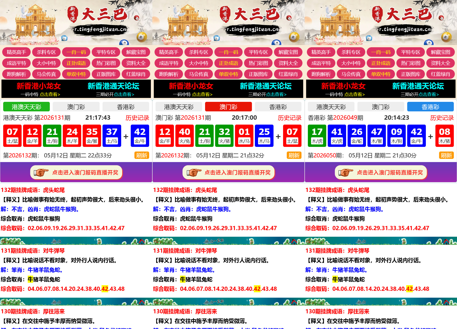 六合彩开奖网资料网私彩图库全开源去后门带弹窗 第四套 三彩种版本-棋牌资源站