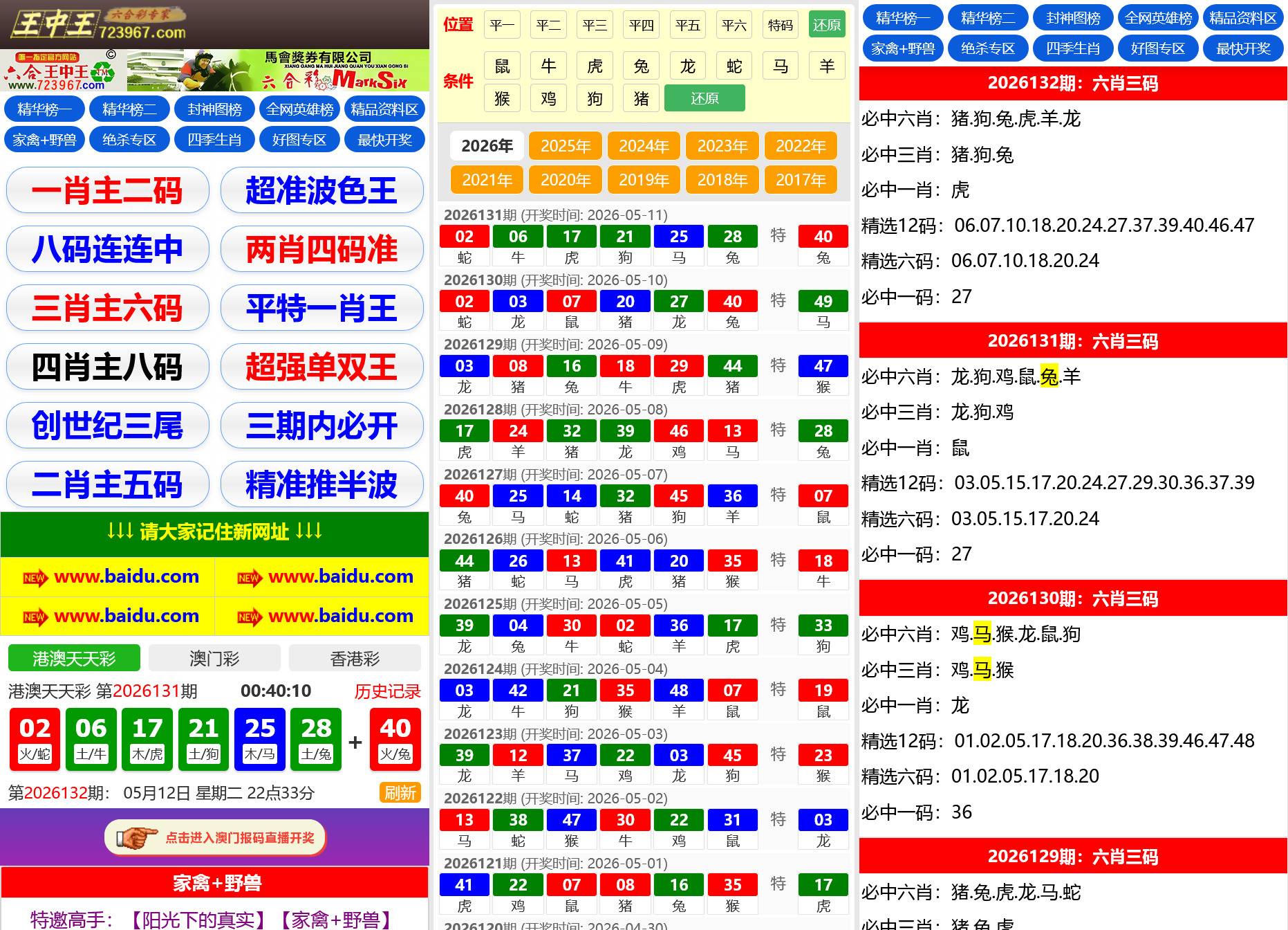 六合彩开奖网资料网私彩图库全开源去后门带弹窗 第五套 三彩种版本-棋牌资源站