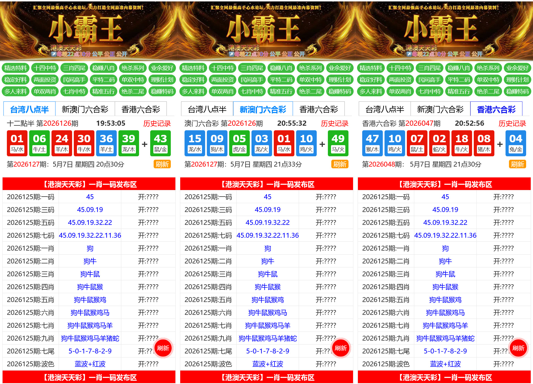 六合彩开奖网资料网全开源去后门 第一套 三彩种版本-棋牌资源站