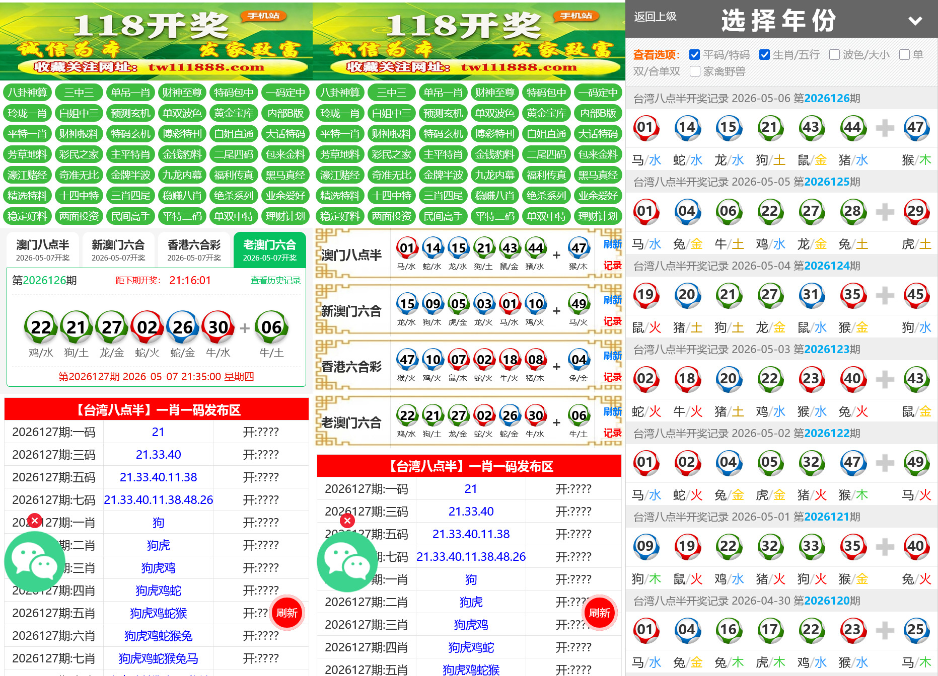 六合彩开奖网资料网私彩图库全开源去后门双模板 第一套 四彩种版本插图1 六合彩开奖网资料网私彩图库全开源去后门双模板 第一套 四彩种版本插图1