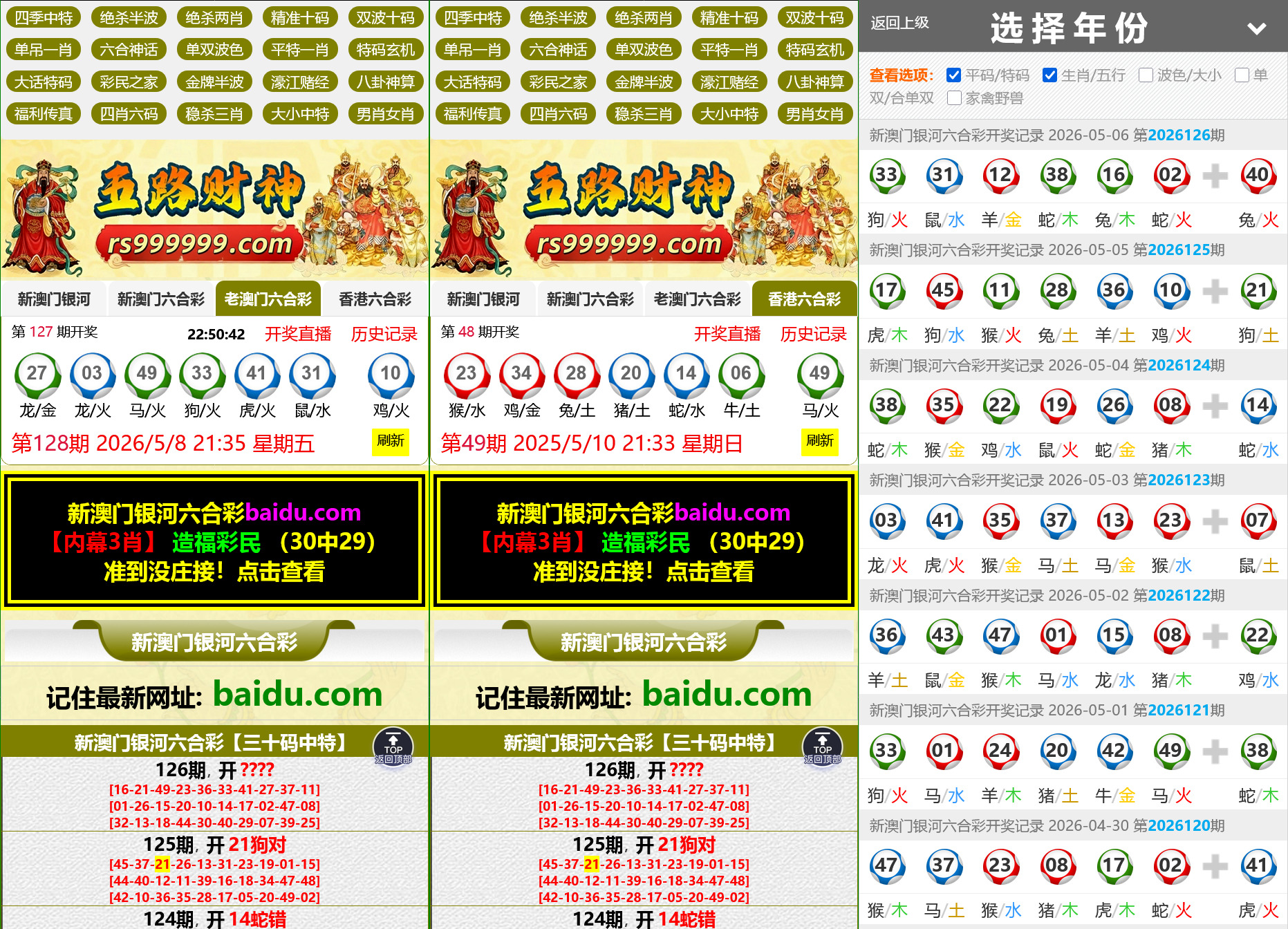 六合彩开奖网资料网私彩图库全开源去后门带弹窗 第二套 四彩种版本插图1 六合彩开奖网资料网私彩图库全开源去后门带弹窗 第二套 四彩种版本插图1