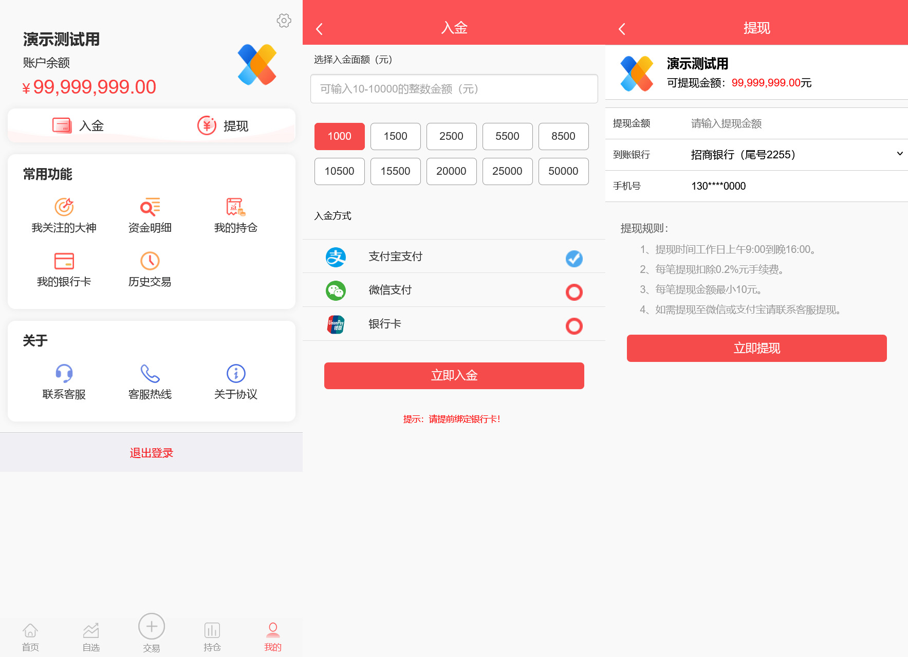 修复股票配资策略系统完美版带手机端运营版升级版+搭建教程插图2 修复股票配资策略系统完美版带手机端运营版升级版+搭建教程插图2