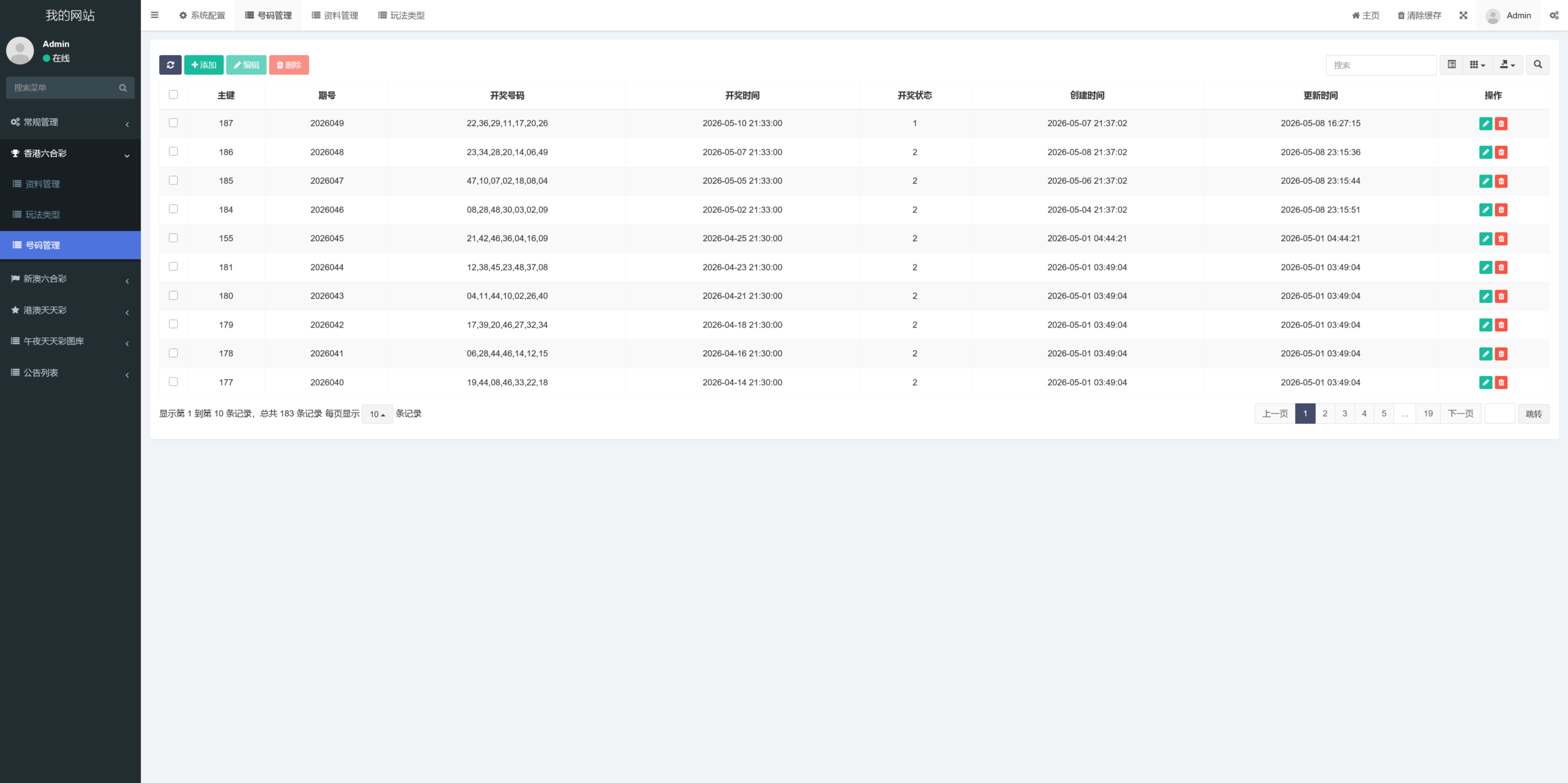 六合彩开奖网资料网私彩图库全开源去后门带弹窗 第三套 三彩种版本插图6 六合彩开奖网资料网私彩图库全开源去后门带弹窗 第三套 三彩种版本插图6
